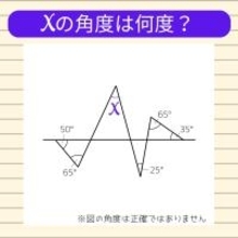 【角度当てクイズ Vol.2186】xの角度は何度？