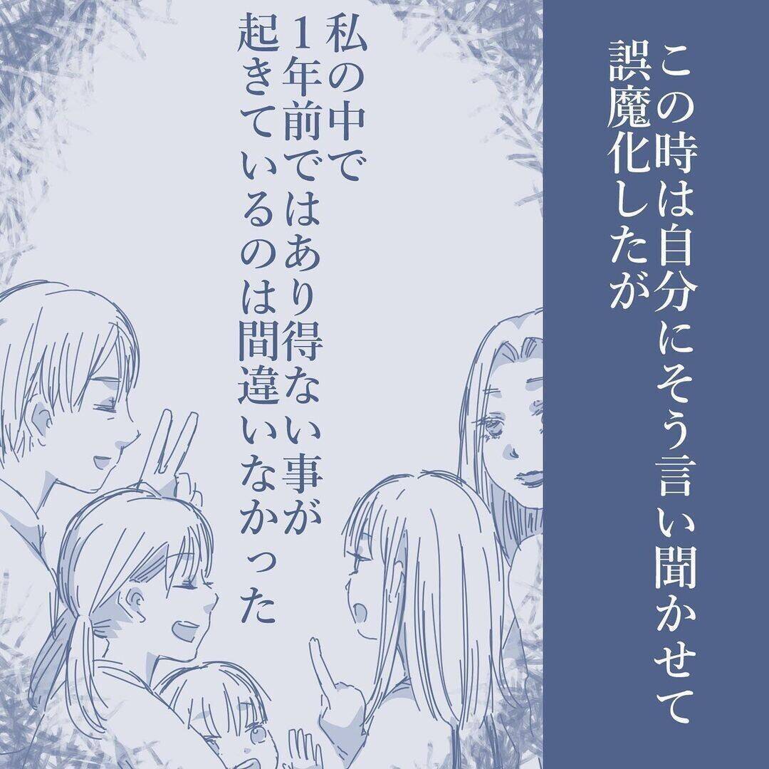【漫画】命より大切なはずの我が子たち…1年無視され続けても？【見えない地獄 Vol.38】