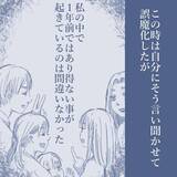 「【漫画】命より大切なはずの我が子たち…1年無視され続けても？【見えない地獄 Vol.38】」の画像4