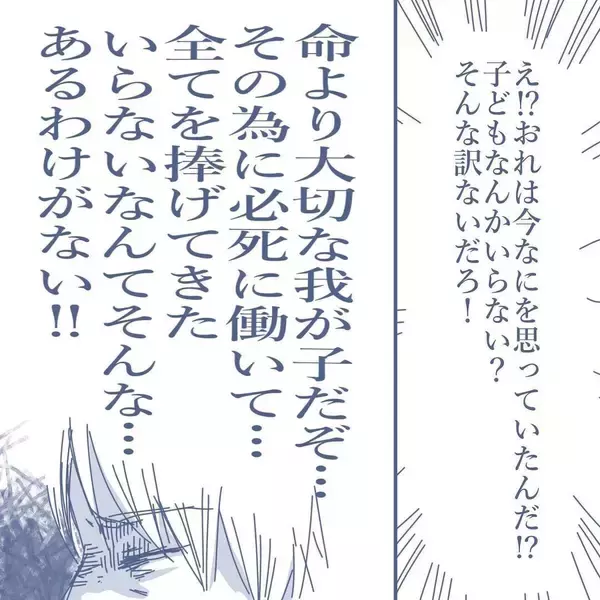 「【漫画】命より大切なはずの我が子たち…1年無視され続けても？【見えない地獄 Vol.38】」の画像