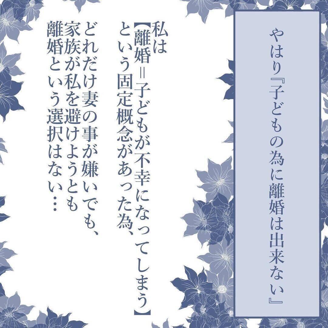 【漫画】命より大切なはずの我が子たち…1年無視され続けても？【見えない地獄 Vol.38】