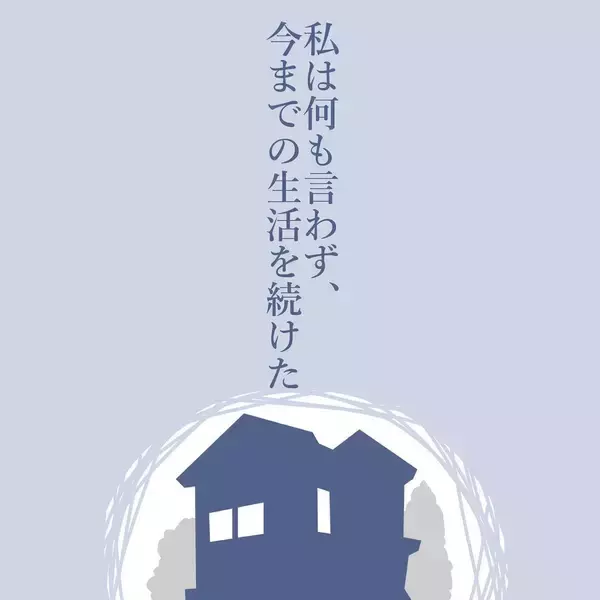 「【漫画】命より大切なはずの我が子たち…1年無視され続けても？【見えない地獄 Vol.38】」の画像