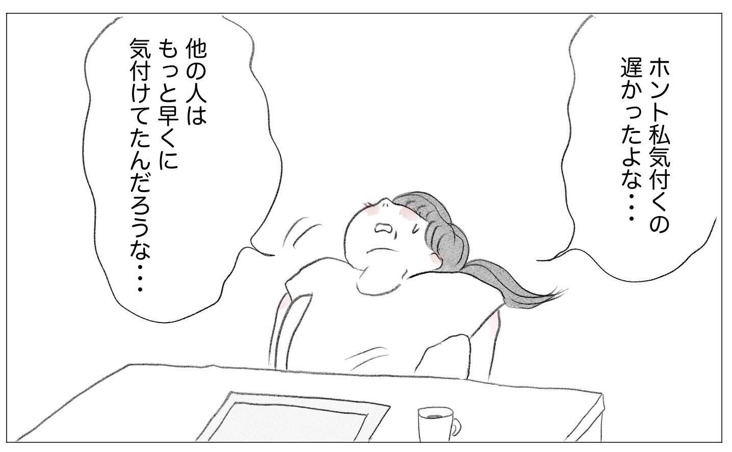 過去は悔やまない…私は私のペースで成長しているから大丈夫