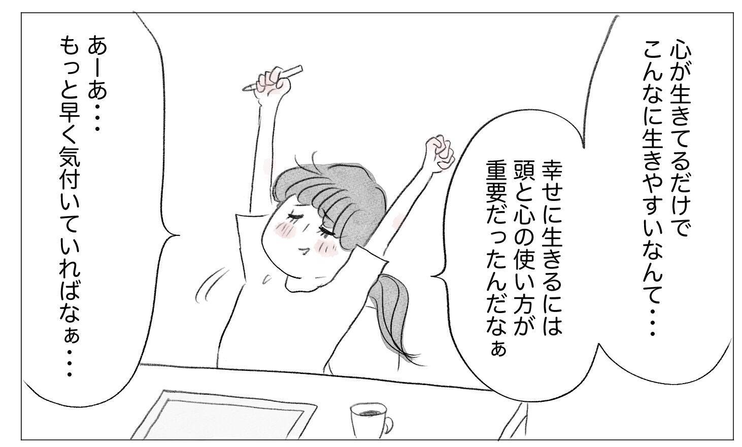 過去は悔やまない…私は私のペースで成長しているから大丈夫