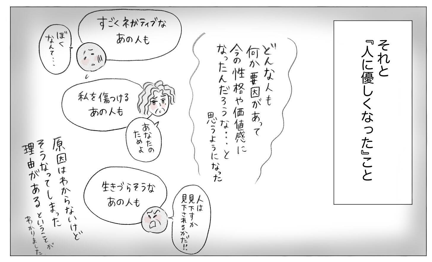 過去は悔やまない…私は私のペースで成長しているから大丈夫