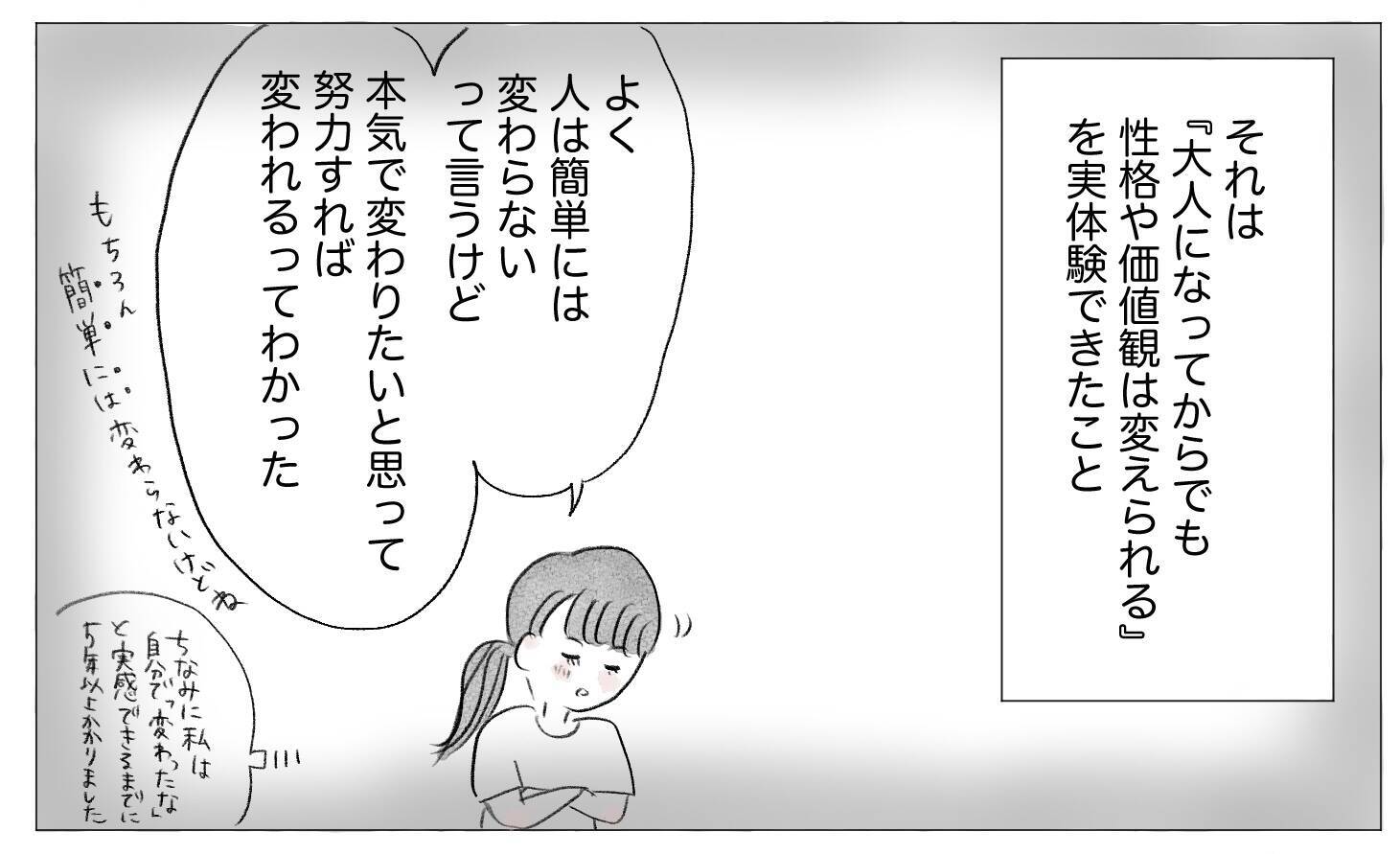 過去は悔やまない…私は私のペースで成長しているから大丈夫