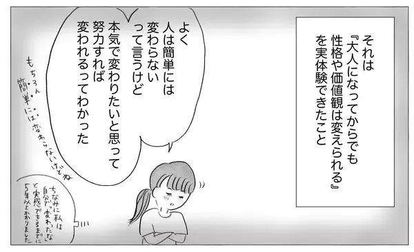 「過去は悔やまない…私は私のペースで成長しているから大丈夫」の画像