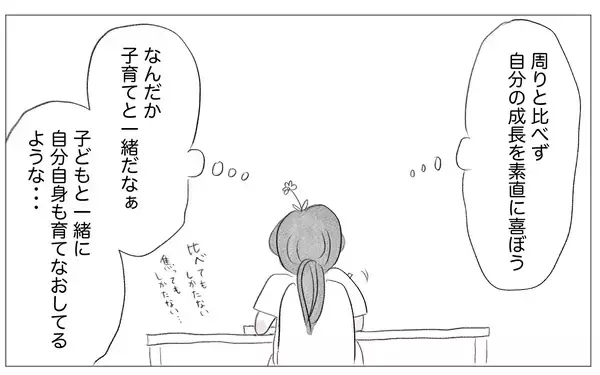 「過去は悔やまない…私は私のペースで成長しているから大丈夫」の画像