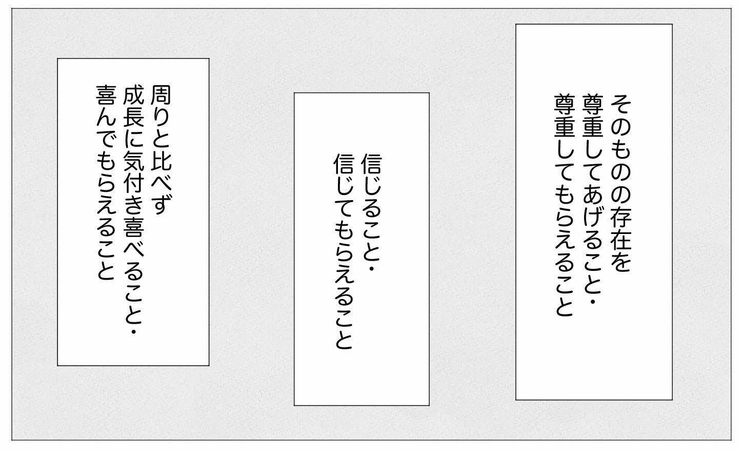 過去は悔やまない…私は私のペースで成長しているから大丈夫