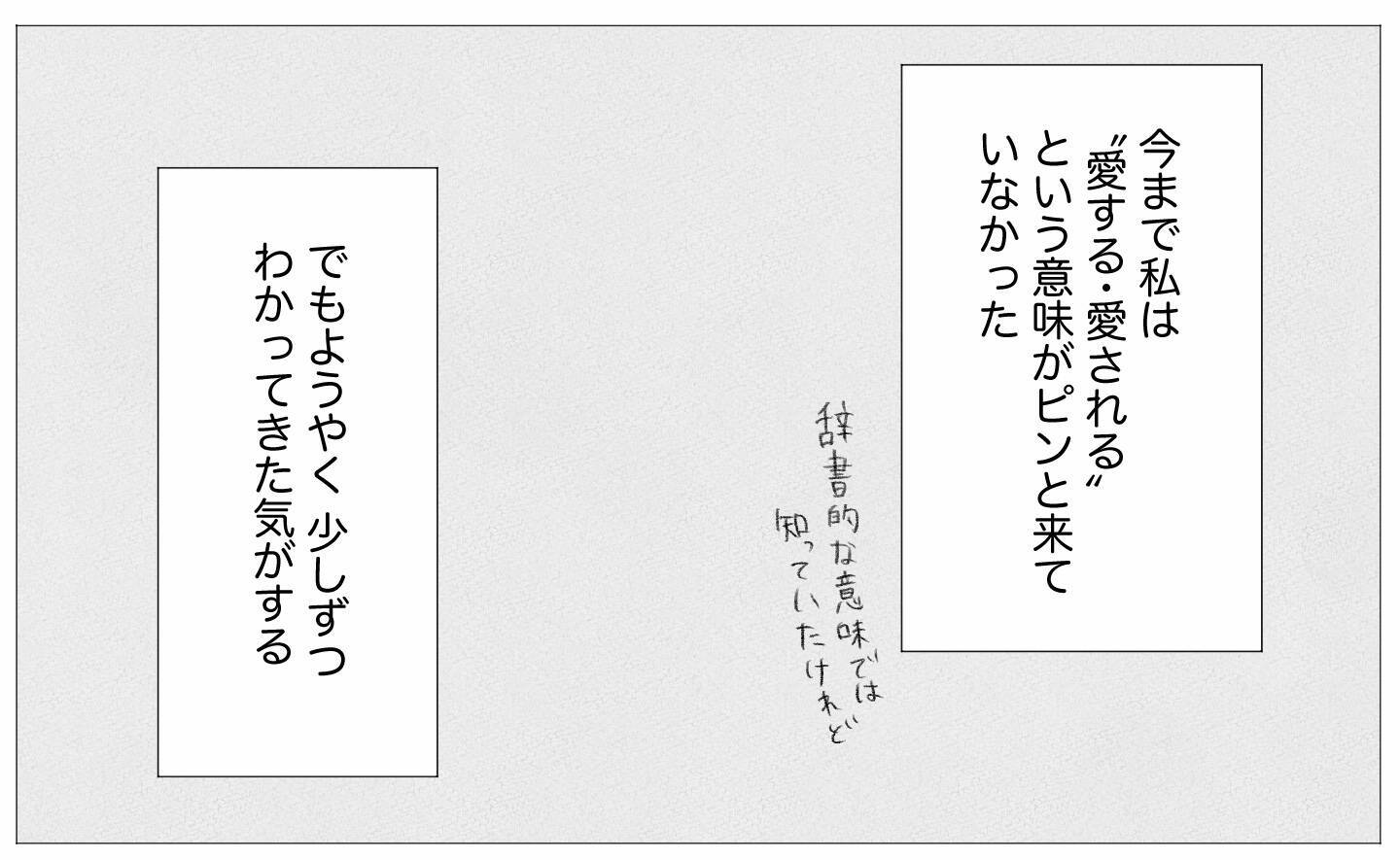 過去は悔やまない…私は私のペースで成長しているから大丈夫