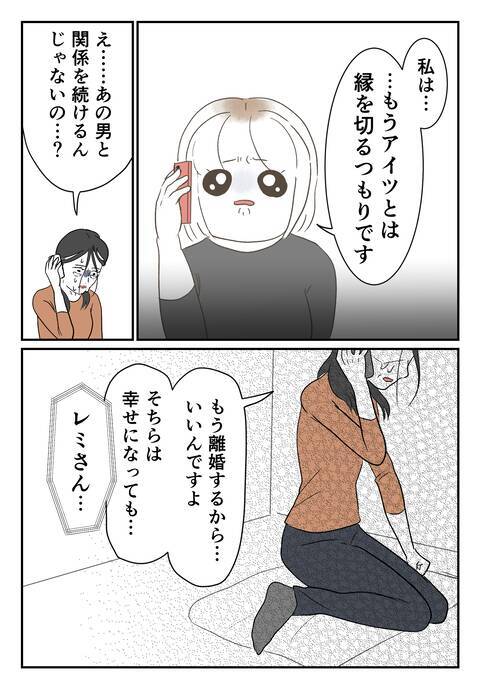 「あんな男わたしもいらない」関係を断つも家庭を壊してしまった事実は一生消えない…