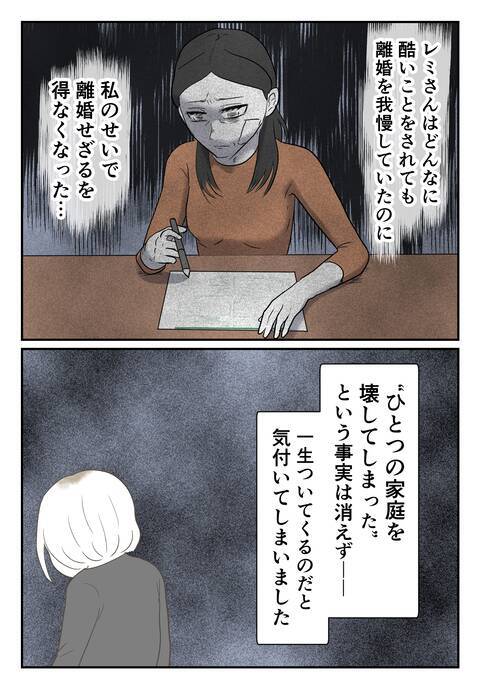 「あんな男わたしもいらない」関係を断つも家庭を壊してしまった事実は一生消えない…