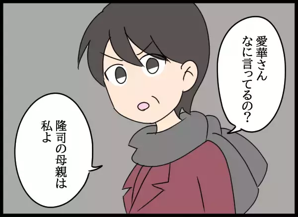 「「お腹の子も隆司も、母親は私」愛華の呆れた言い分に我慢できず…！」の画像