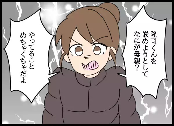 「「お腹の子も隆司も、母親は私」愛華の呆れた言い分に我慢できず…！」の画像