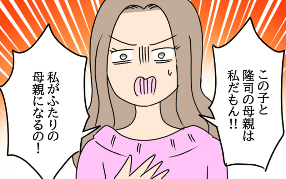 「お腹の子も隆司も、母親は私」愛華の呆れた言い分に我慢できず…！