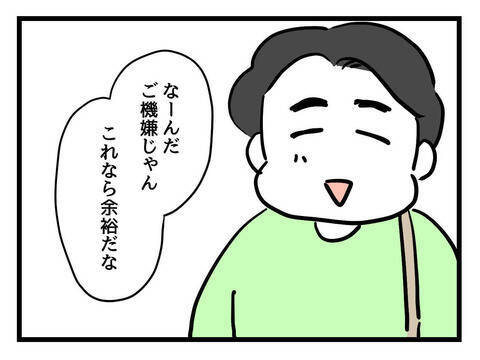 子どものご機嫌に安心した父親　そこに待ち受ける予期せぬ試練