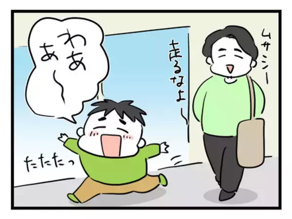「子どものご機嫌に安心した父親　そこに待ち受ける予期せぬ試練」の画像