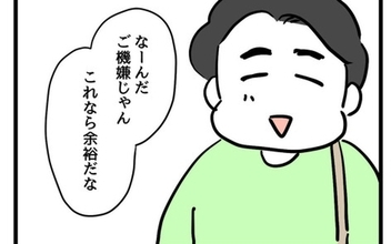 子どものご機嫌に安心した父親　そこに待ち受ける予期せぬ試練