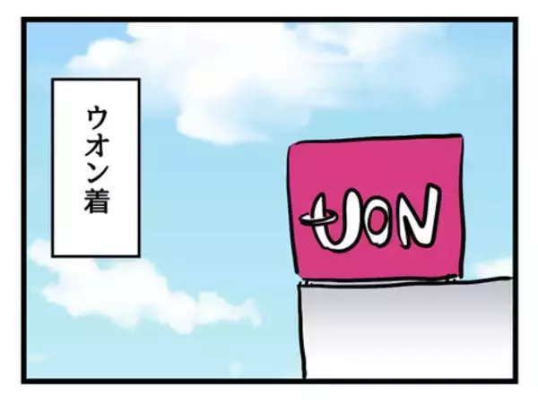 「子どものご機嫌に安心した父親　そこに待ち受ける予期せぬ試練」の画像
