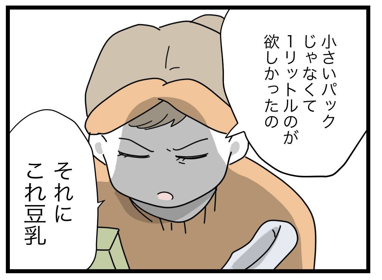 「牛乳買ってきて」帰宅した夫から手渡されたのは、まさかの豆乳！ワンオペ育児妻のイライラの限界【漫画】