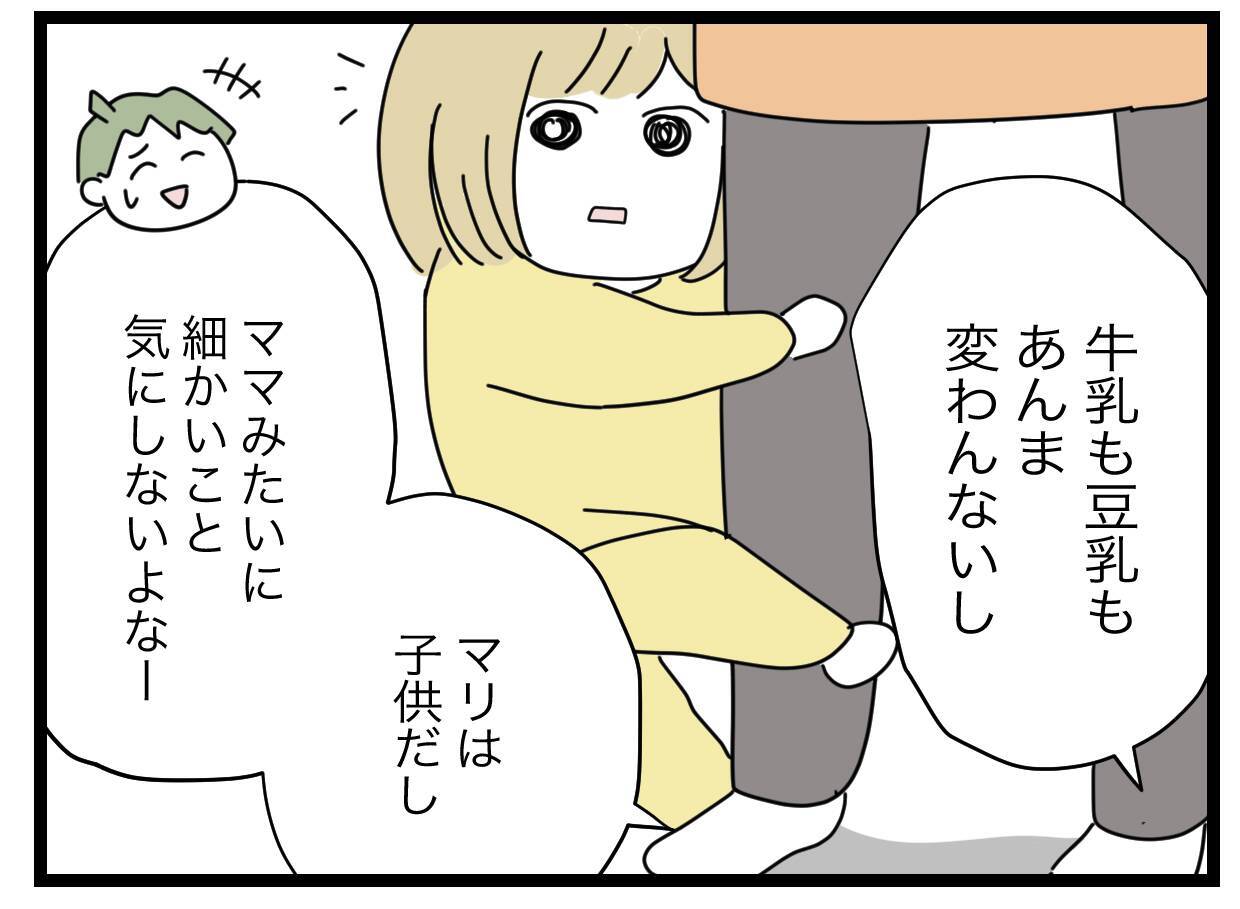 「牛乳買ってきて」帰宅した夫から手渡されたのは、まさかの豆乳！ワンオペ育児妻のイライラの限界【漫画】