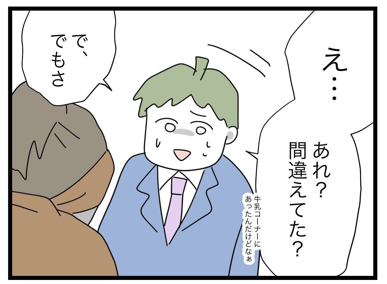 「牛乳買ってきて」帰宅した夫から手渡されたのは、まさかの豆乳！ワンオペ育児妻のイライラの限界【漫画】