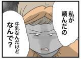 「「牛乳買ってきて」帰宅した夫から手渡されたのは、まさかの豆乳！ワンオペ育児妻のイライラの限界【漫画】」の画像18