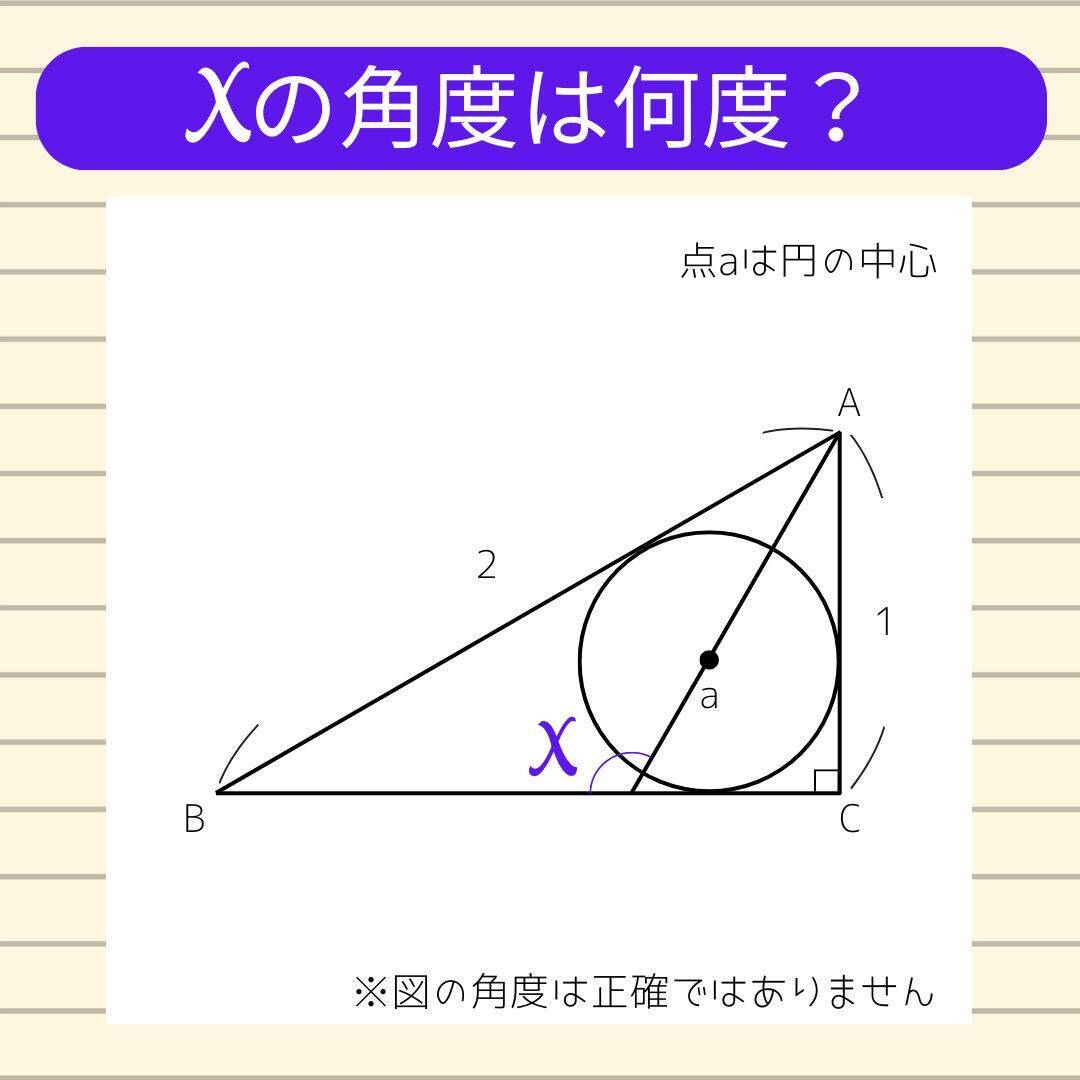 【角度当てクイズ Vol.2223】xの角度は何度？＜全3問＞
