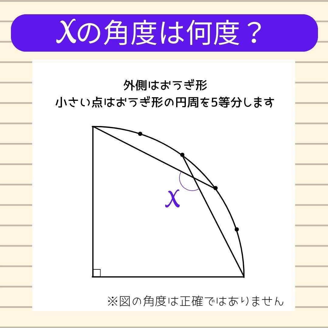 【角度当てクイズ Vol.2223】xの角度は何度？＜全3問＞