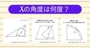 【角度当てクイズ Vol.2223】xの角度は何度？＜全3問＞の画像