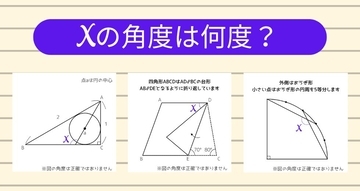 【角度当てクイズ Vol.2223】xの角度は何度？＜全3問＞