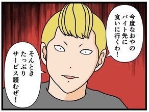 【漫画】今起こった出来事の理由を説明せず立ち去る同期【元引きこもりがバイトリーダー Vol.62】