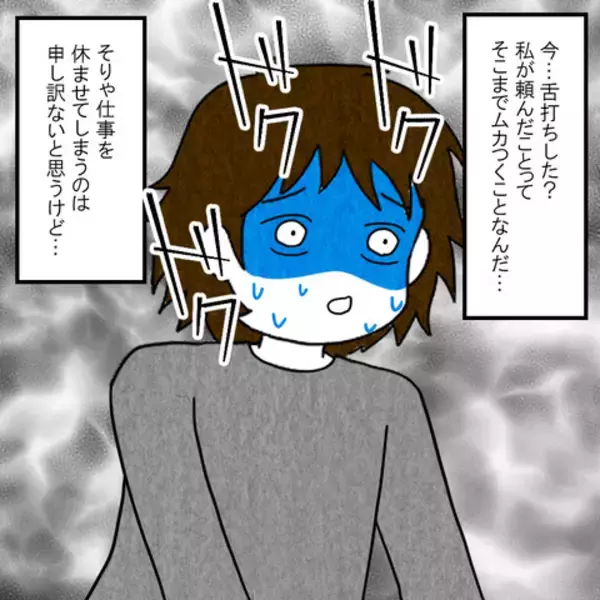「「今回ばかりは助けてよ！」夫が舌打ち…私の頼みってそんなにムカつくこと!?」の画像