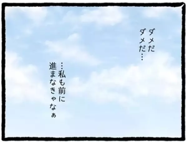 「「いちいちムカつく！」元カレの幸せアピールに限界寸前…そこに舞い込んだ嬉しい知らせとは？【漫画】」の画像