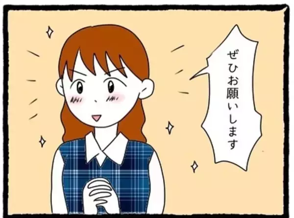 「「いちいちムカつく！」元カレの幸せアピールに限界寸前…そこに舞い込んだ嬉しい知らせとは？【漫画】」の画像