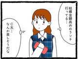 「「いちいちムカつく！」元カレの幸せアピールに限界寸前…そこに舞い込んだ嬉しい知らせとは？【漫画】」の画像13