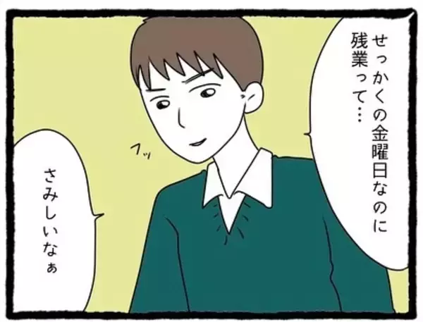 「「いちいちムカつく！」元カレの幸せアピールに限界寸前…そこに舞い込んだ嬉しい知らせとは？【漫画】」の画像