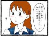 「「いちいちムカつく！」元カレの幸せアピールに限界寸前…そこに舞い込んだ嬉しい知らせとは？【漫画】」の画像4