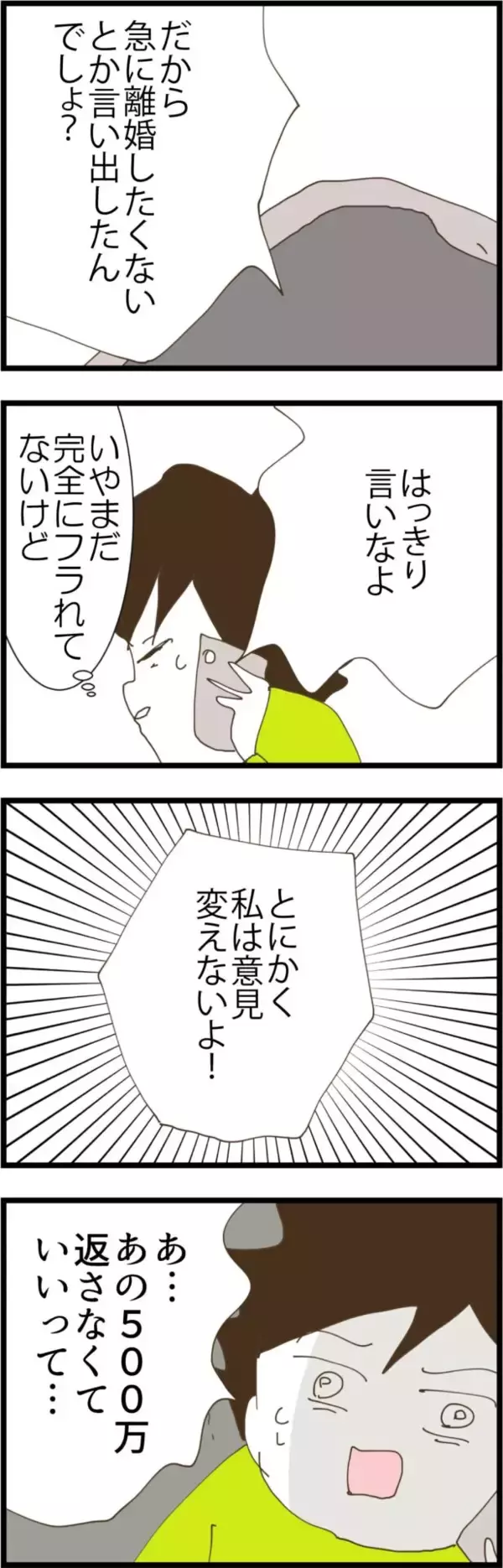 「「子どもに会えないのは寂しい」離婚に抵抗する夫に対する妻の見解は？」の画像