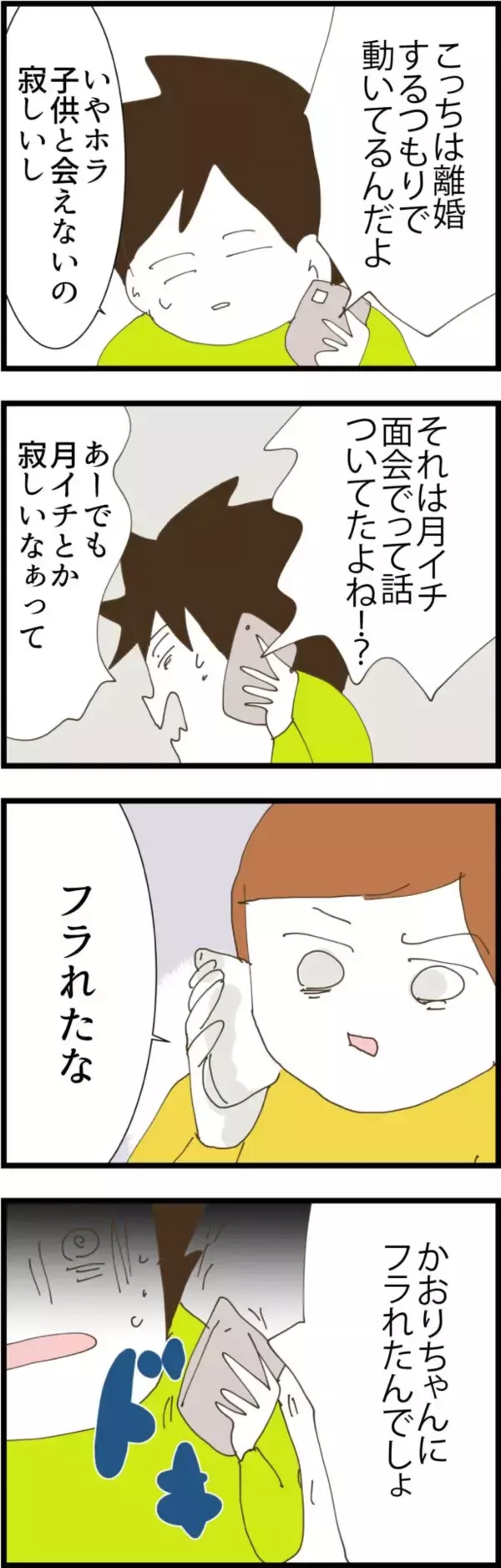「「子どもに会えないのは寂しい」離婚に抵抗する夫に対する妻の見解は？」の画像