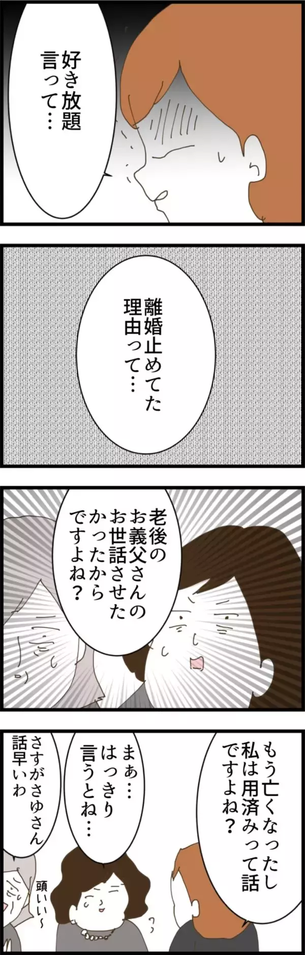 「義父の死後は“用済み”？ 義実家の策略を察した妻の反応は？」の画像