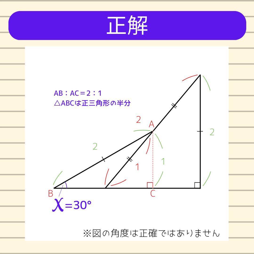 【角度当てクイズ Vol.2286】xの角度は何度？
