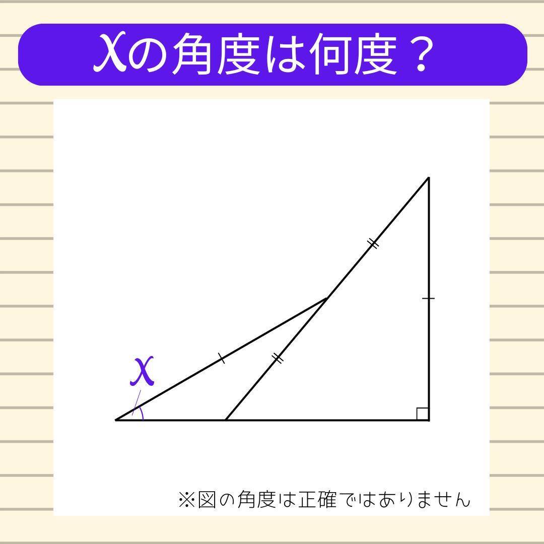 【角度当てクイズ Vol.2286】xの角度は何度？