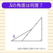 【角度当てクイズ Vol.2286】xの角度は何度？