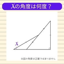 【角度当てクイズ Vol.2286】xの角度は何度？