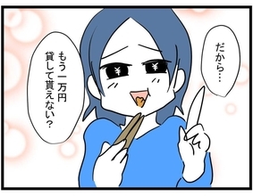 【漫画】私のことを「大切に思っている」というママ友が再び借金を依頼【やばいママ友 Vol.26】