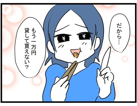【漫画】私のことを「大切に思っている」というママ友が再び借金を依頼【やばいママ友 Vol.26】の画像