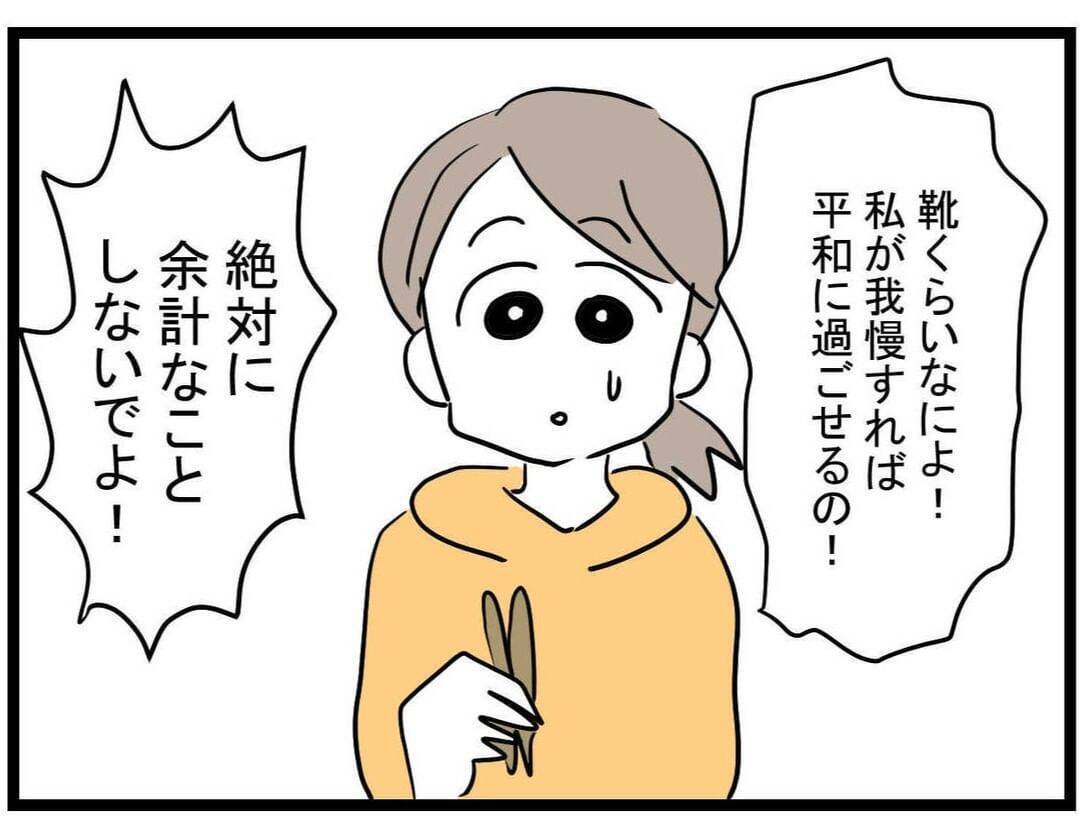【漫画】私のことを「大切に思っている」というママ友が再び借金を依頼【やばいママ友 Vol.26】