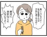 「【漫画】私のことを「大切に思っている」というママ友が再び借金を依頼【やばいママ友 Vol.26】」の画像2