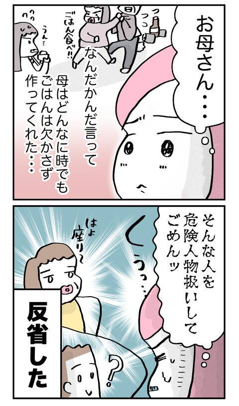 危険人物扱いしてごめん…母の料理に感動！ 顔合わせは成功するのか!?
